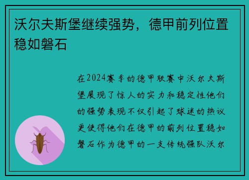 沃尔夫斯堡继续强势，德甲前列位置稳如磐石